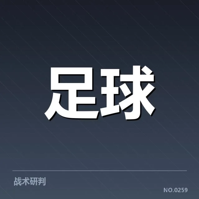 中超保级形势背后,球队策略变迁与未来走向的多重疑问