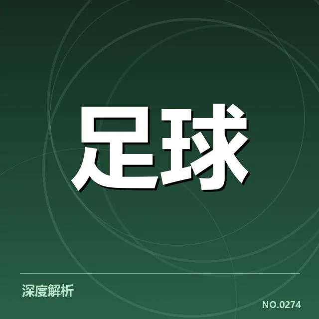 拜仁多特官方确认转会名单公布