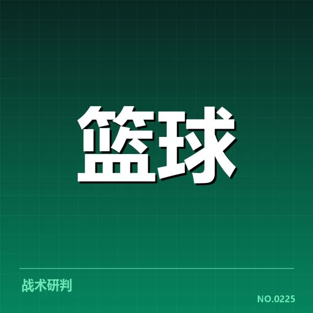 已确认交易球员名单及赛程安排