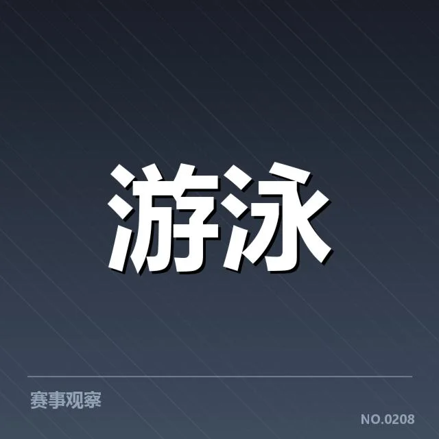 确定的参赛名单及赛程安排细节